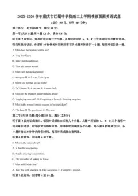 2025-2026学年重庆市巴蜀中学校高三上学期模拟预测英语试题（含答案）