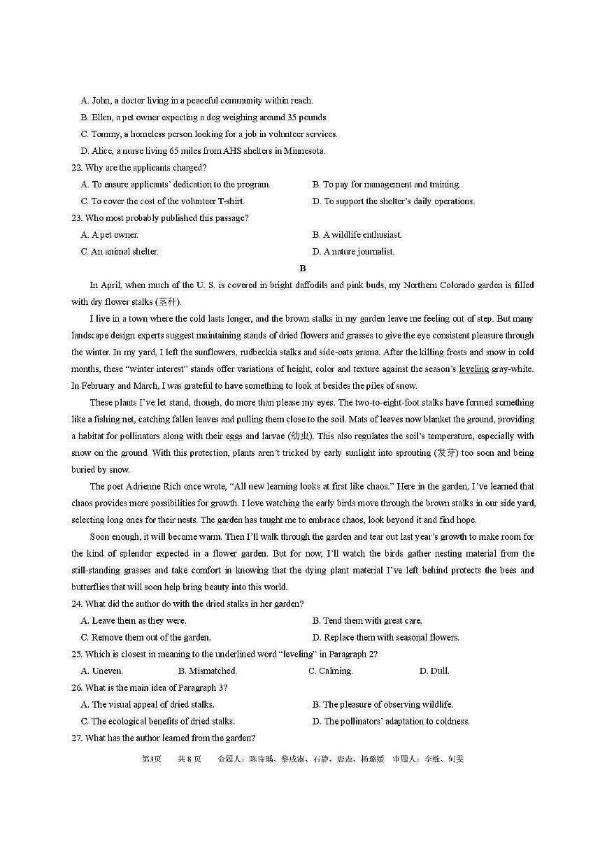 成都石室中学2025-2026学年度上期高2027届期末考试英语第3页