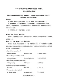 2025-2026学年浙江杭州市第一学期期末学业水平测试高一英语试题卷(无答案)