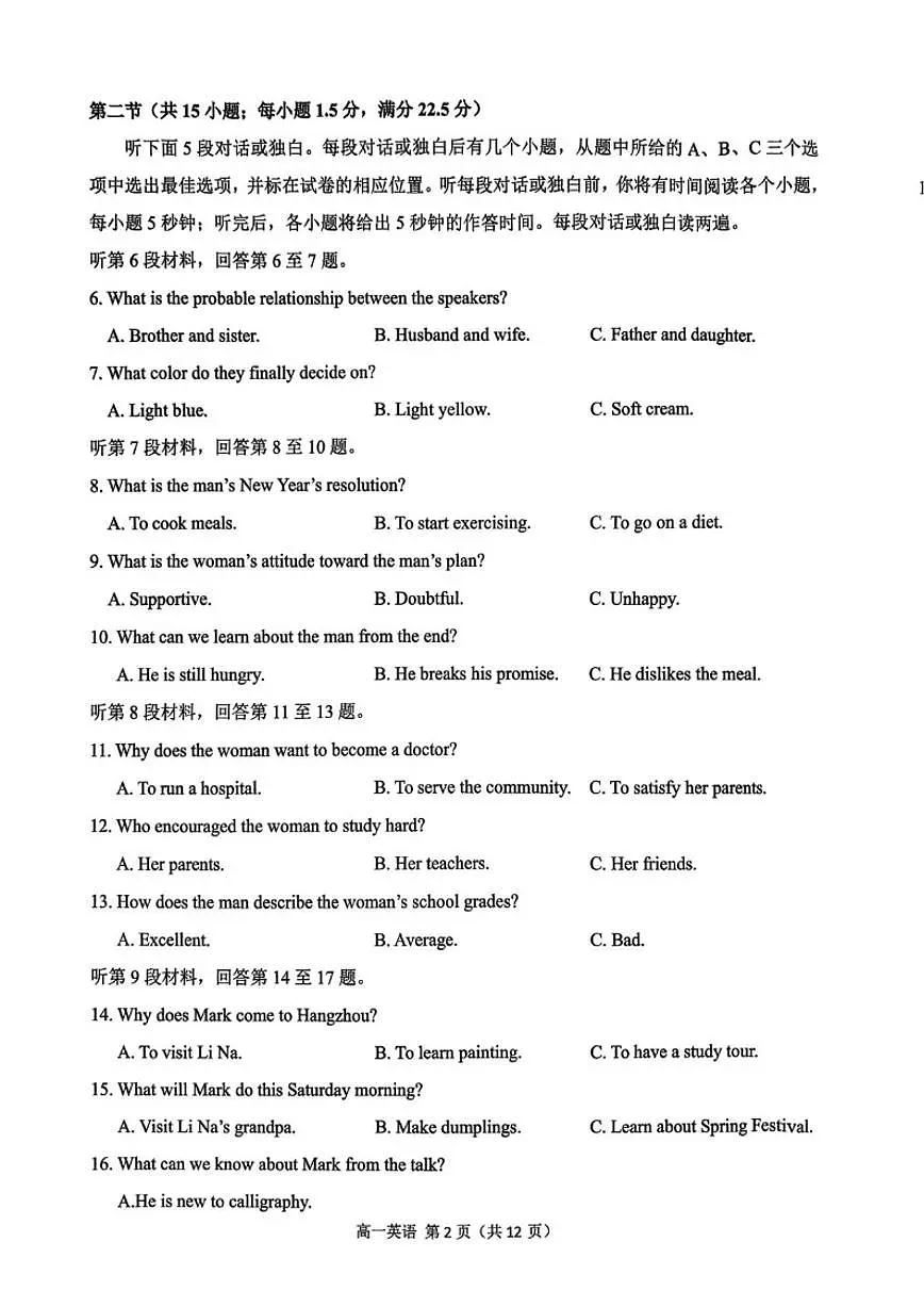 2025-2026学年浙江杭州市第一学期期末学业水平测试高一英语试题卷(无答案)第2页