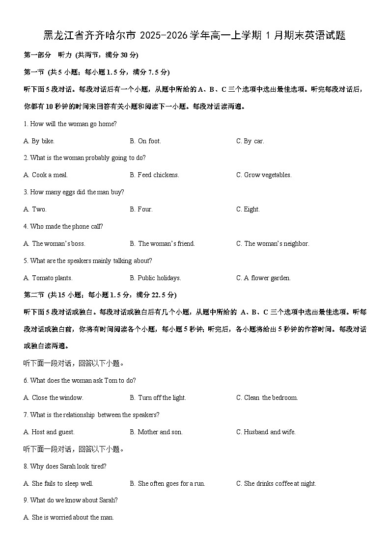 2025-2026学年黑龙江省齐齐哈尔市高一上学期1月期末英语试卷(学生版)第1页