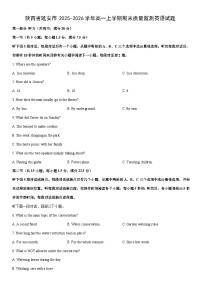 2025-2026学年陕西省延安市高一上学期期末质量监测英语试卷（学生版）