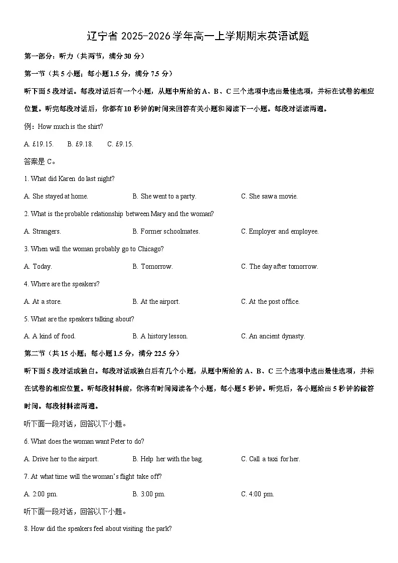 2025-2026学年辽宁省高一上学期期末英语试卷(学生版)第1页