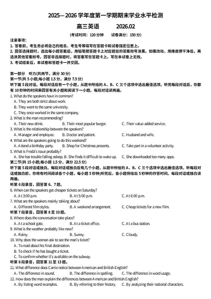 2025-2026学年山东青岛市度第一学期期末学业水平检测高三英语试卷(含答案)第1页