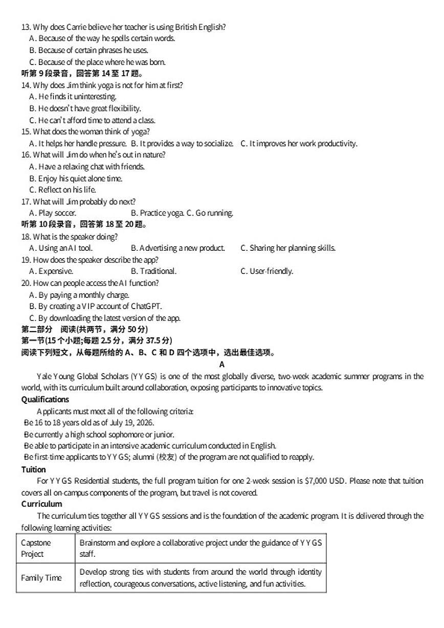 2025-2026学年山东青岛市度第一学期期末学业水平检测高三英语试卷(含答案)第2页