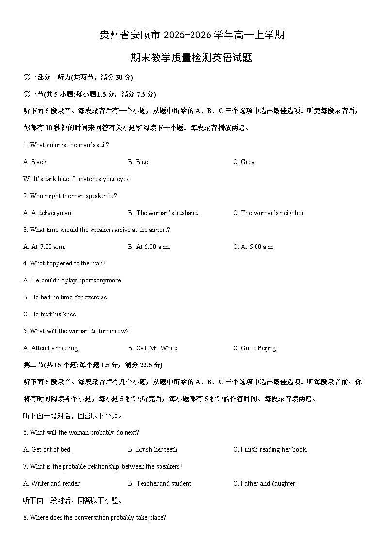 2025-2026学年贵州省安顺市高一上学期期末教学质量检测英语试卷(学生版)第1页
