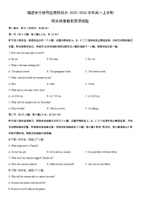 2025-2026学年福建省宁德市区域性联合高一上学期期末质量检测英语试卷（学生版）
