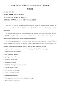 2025-2026学年甘肃省兰州市八校联考高三上学期期末英语试卷（学生版）