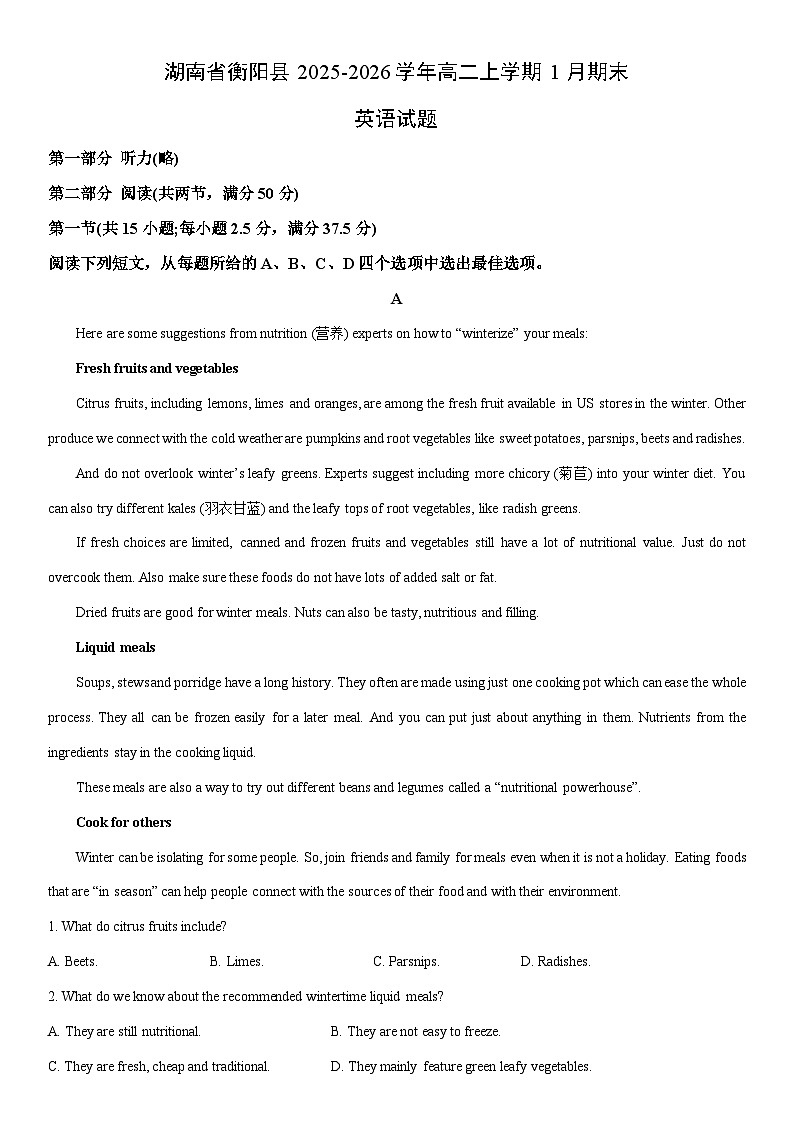 2025-2026学年湖南省衡阳县高二上学期1月期末英语试卷(学生版)第1页