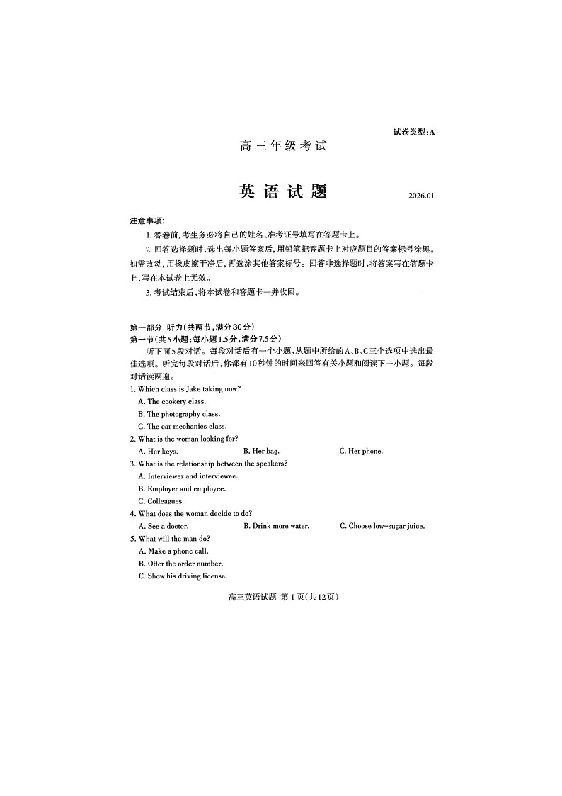 泰安市2025-2026学年高三上学期期末考试英语卷含答案第1页