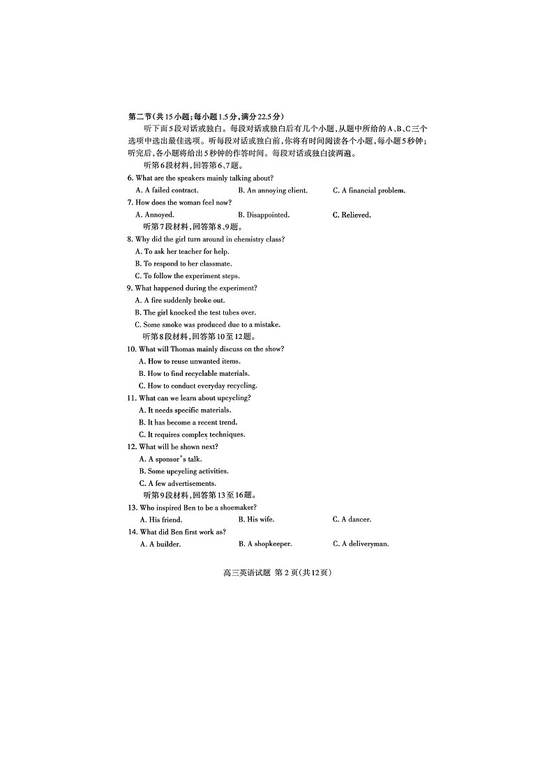 泰安市2025-2026学年高三上学期期末考试英语卷含答案第2页