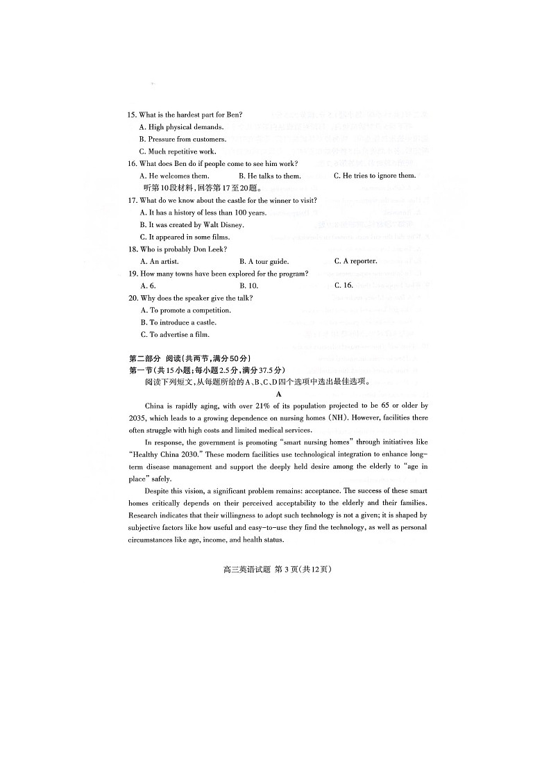 泰安市2025-2026学年高三上学期期末考试英语卷含答案第3页