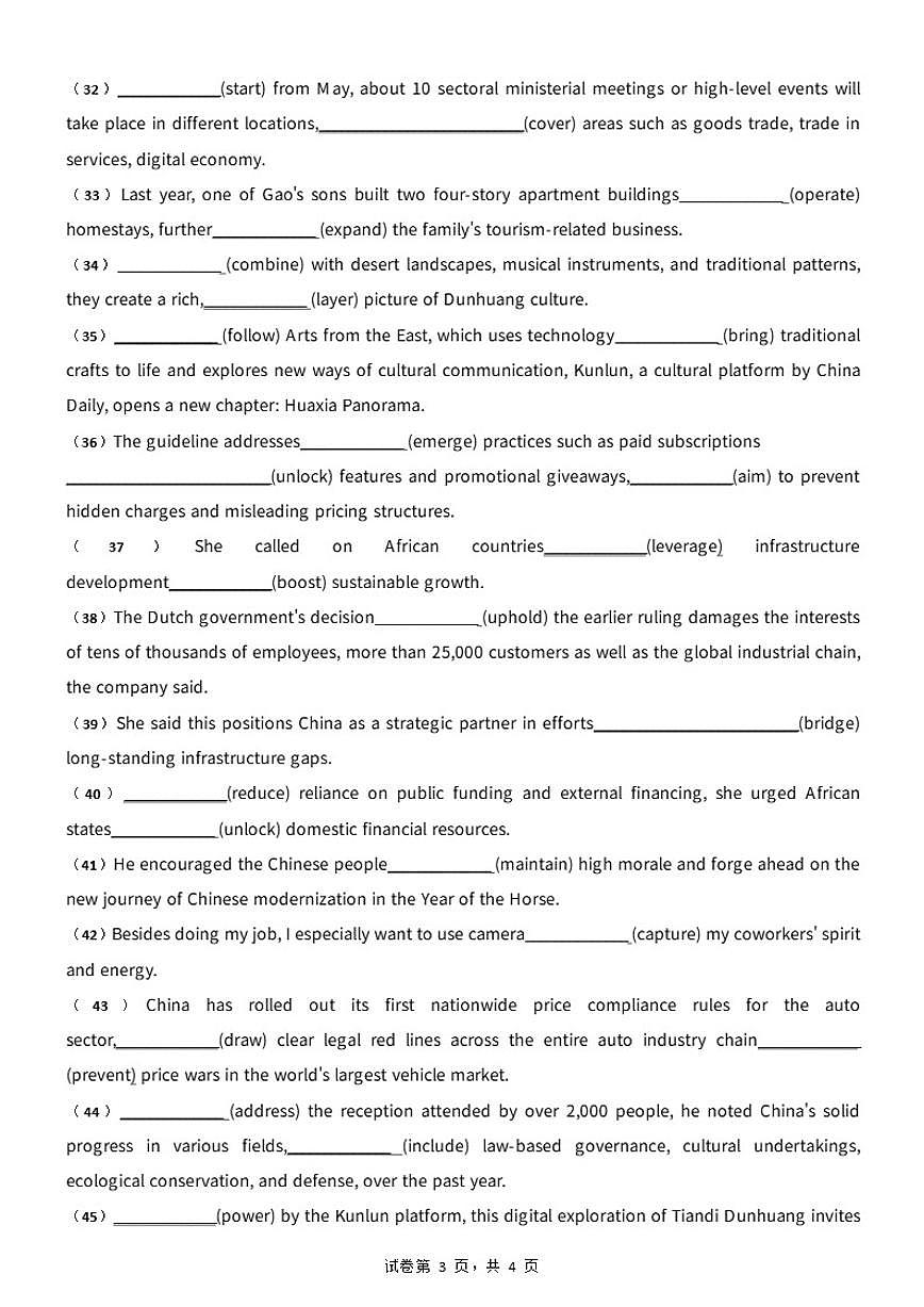 2026高考英语非谓语动词精练(含答案)第3页