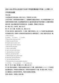 2025-2026学年山东省济宁市济宁学院附属高级中学高二上学期1月月考英语试题（含答案）