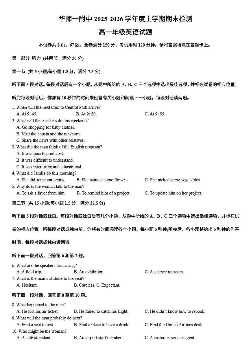 2025-2026学年武汉市华中师范大学第一附属中学高一上期末英语试题(含答案)第1页