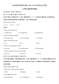 2025-2026学年山东省青岛市部分学校高三上学期1月期末调研英语试卷（学生版）