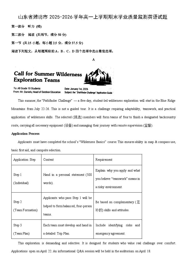 2025-2026学年山东省潍坊市高一上学期期末学业质量监测英语试卷(学生版)第1页