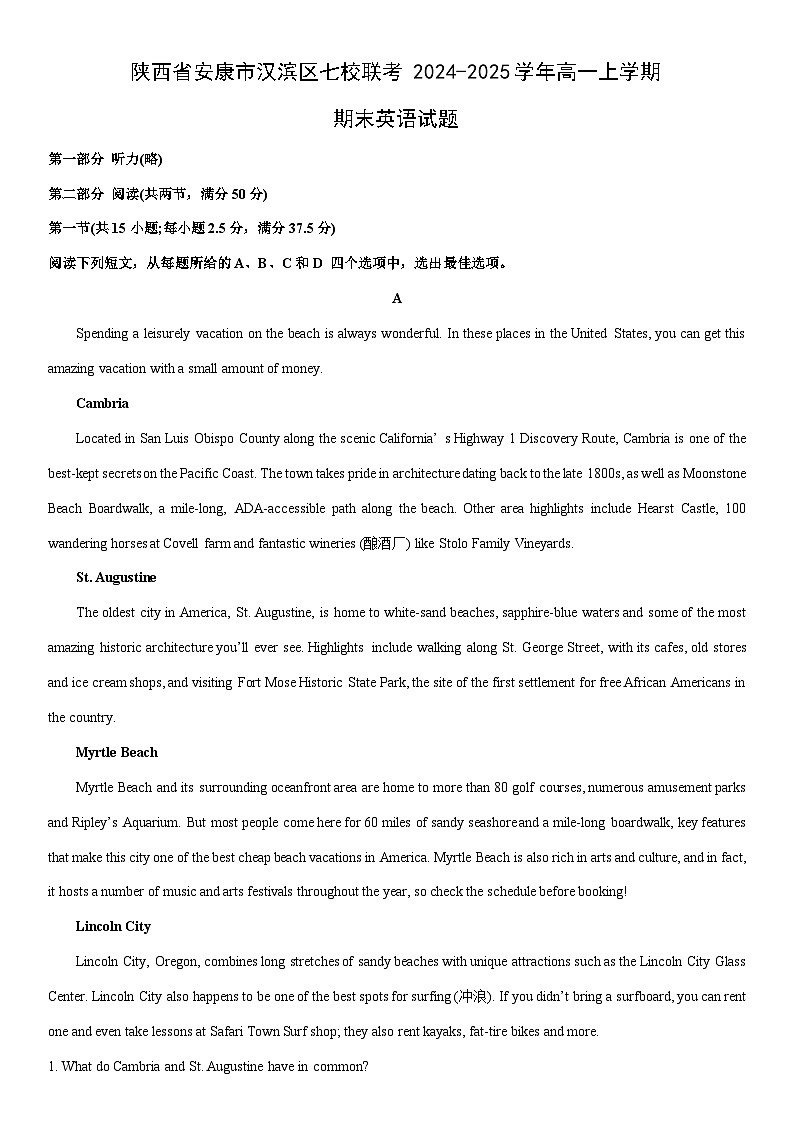 2024-2025学年陕西省安康市汉滨区七校联考高一上学期期末英语试卷(学生版)第1页