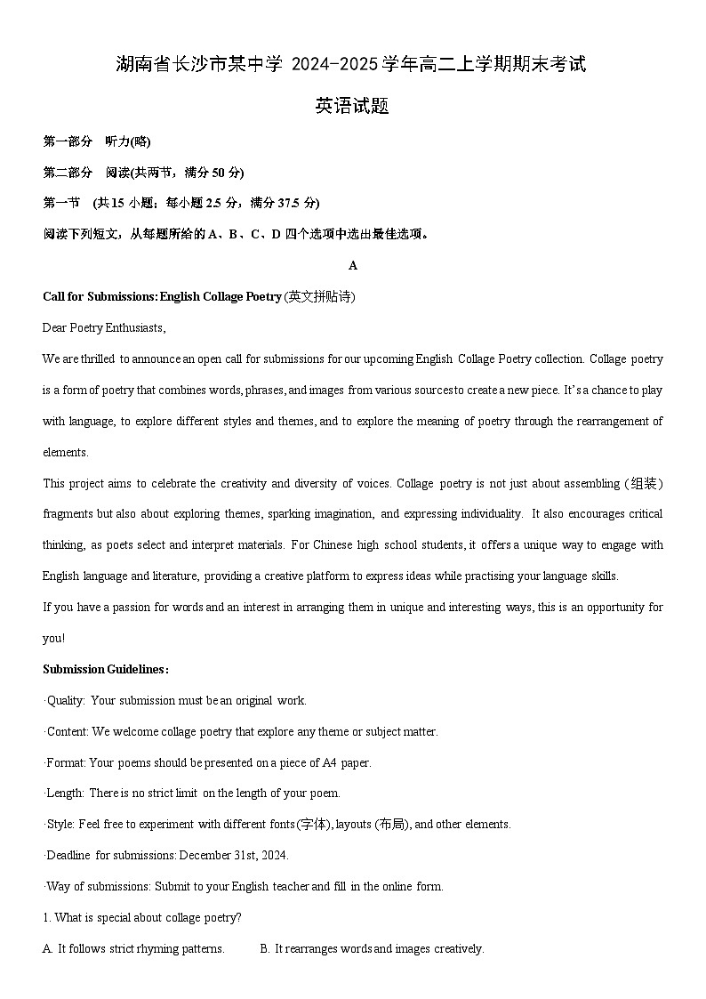 2024-2025学年湖南省长沙市某中学高二上学期期末考试英语试卷(学生版)第1页