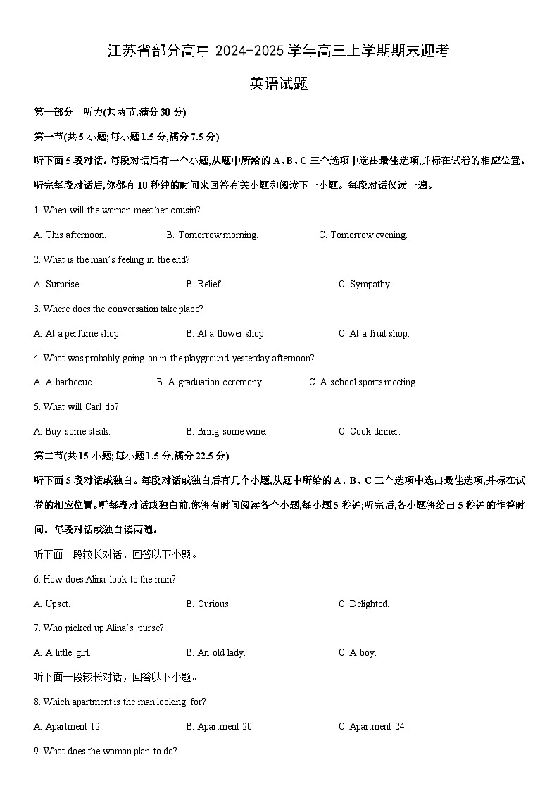 2024-2025学年江苏省部分高中高三上学期期末迎考英语试卷(学生版)第1页