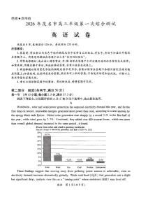 2026年广东省茂名市高三年级上学期2月第一次综合测试英语试题及答案无听力原文