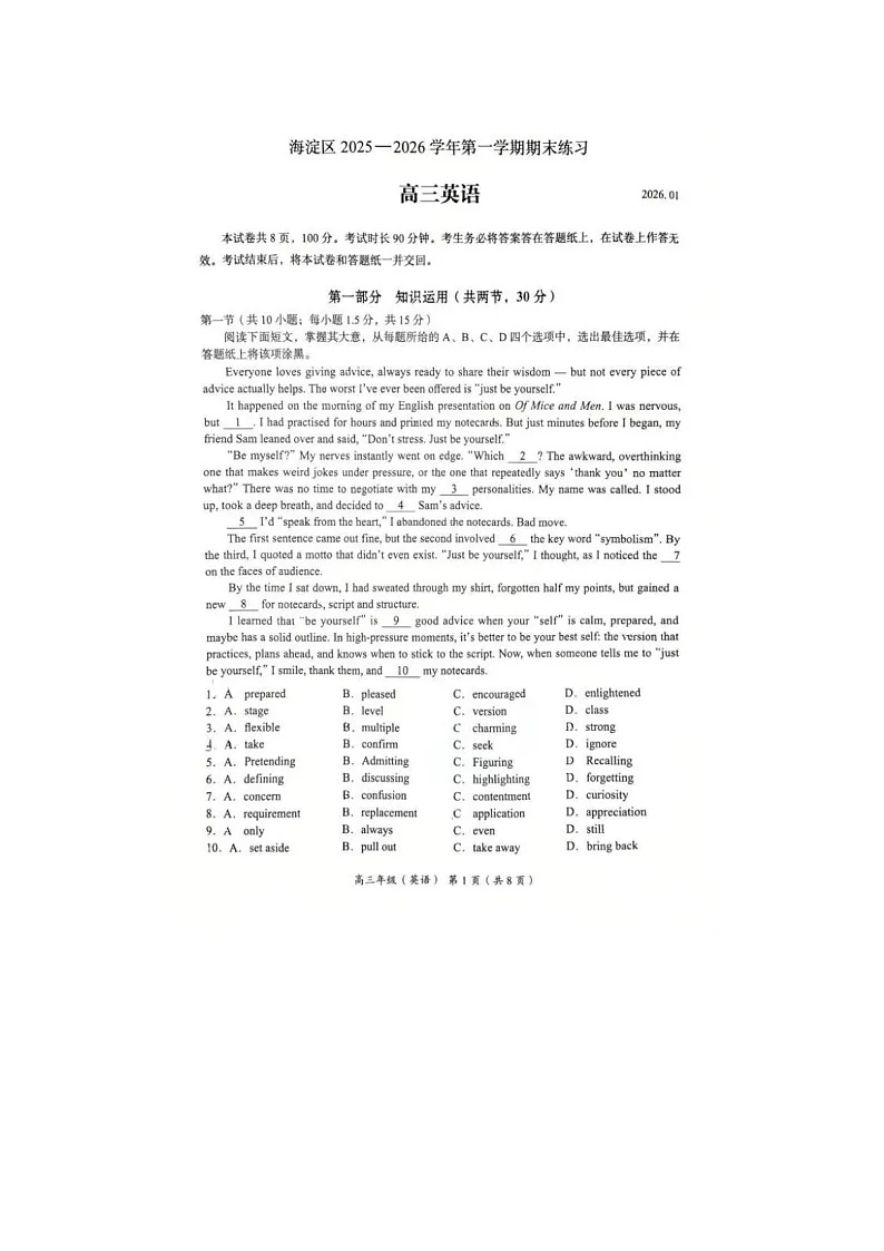 北京海淀区2025-2026学年高三上学期1月期末考英语卷含答案第1页