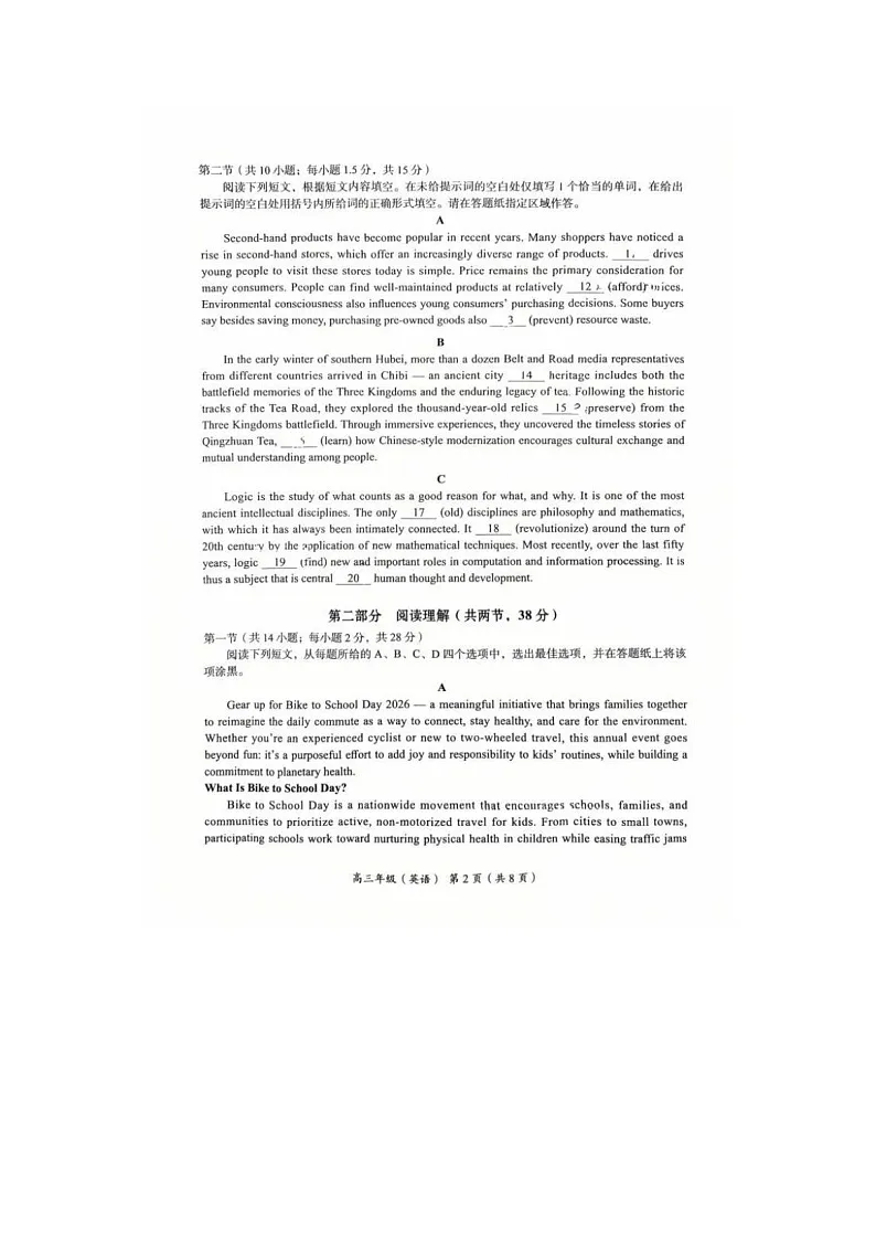 北京海淀区2025-2026学年高三上学期1月期末考英语卷含答案第2页