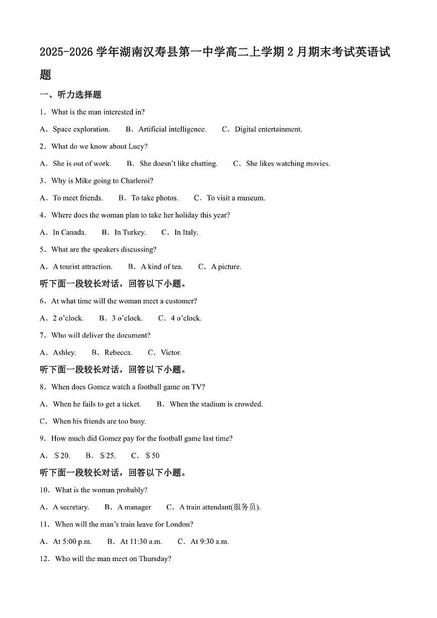 2025-2026学年湖南汉寿县第一中学高二上学期2月期末考试英语试题(含答案)第1页