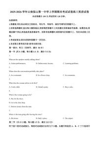 2025-2026学年云南保山第一中学上学期期末考试高三英语试卷试卷（含答案）