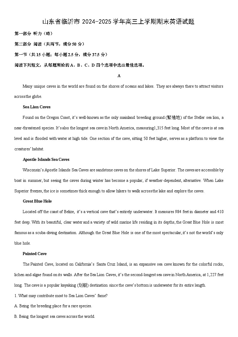 2024-2025学年山东省临沂市高三上学期期末英语试卷(学生版)第1页
