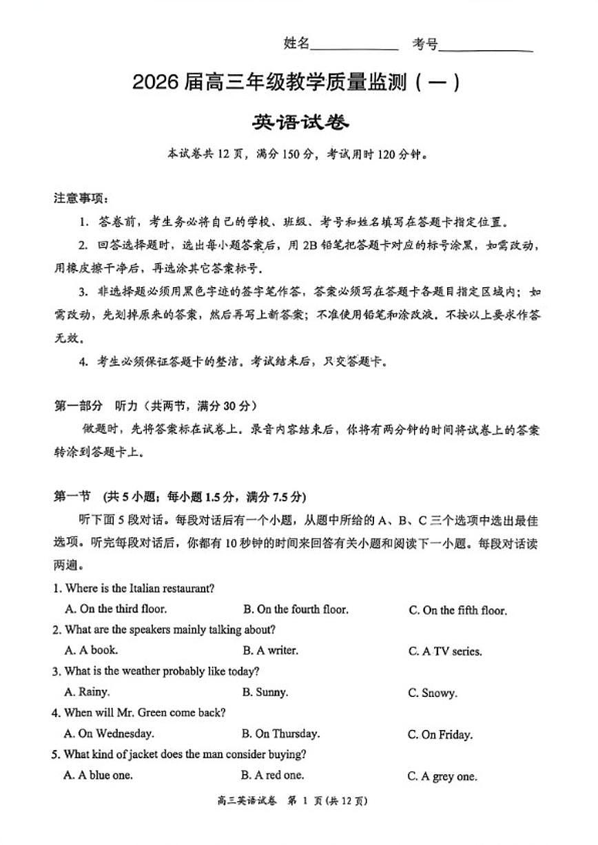 2026届湖南省岳阳市高三年级上期末教学质量监测(一)英语试卷(含解析)第1页
