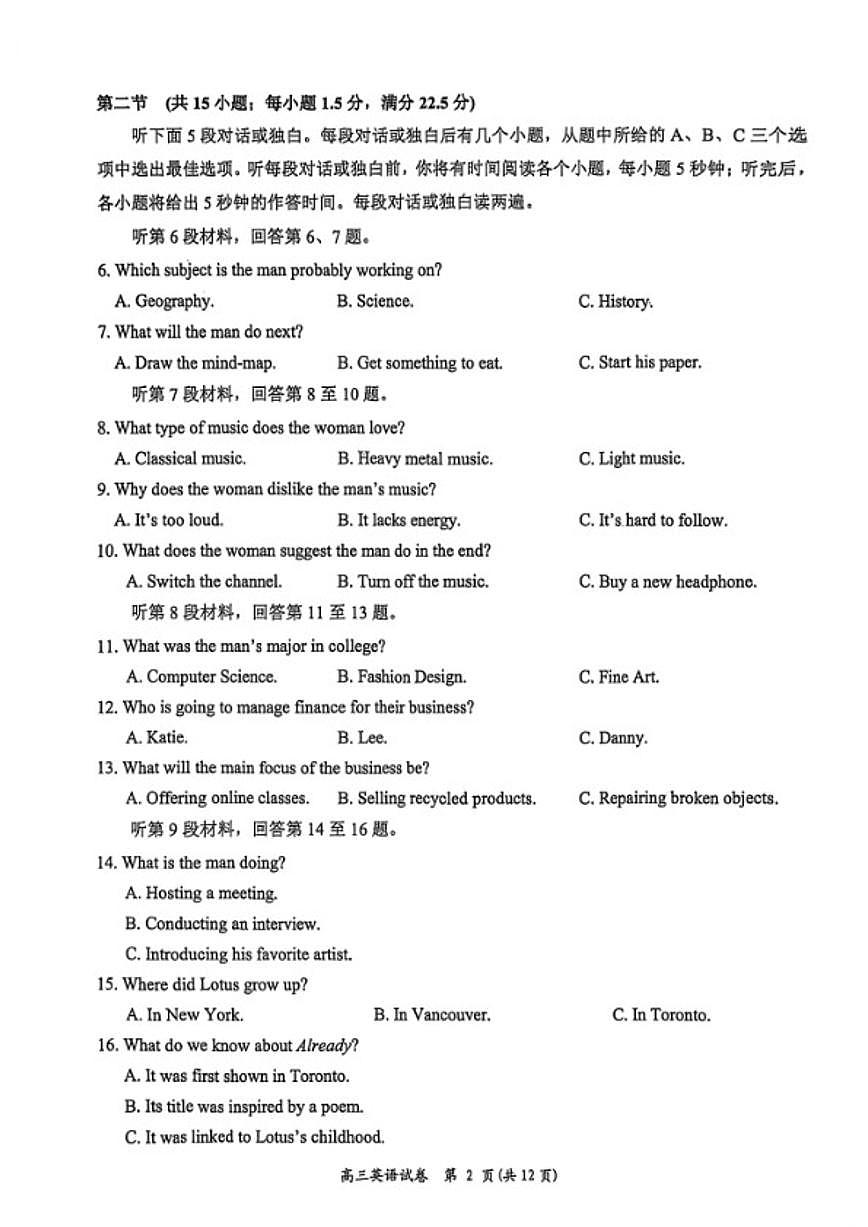2026届湖南省岳阳市高三年级上期末教学质量监测(一)英语试卷(含解析)第2页