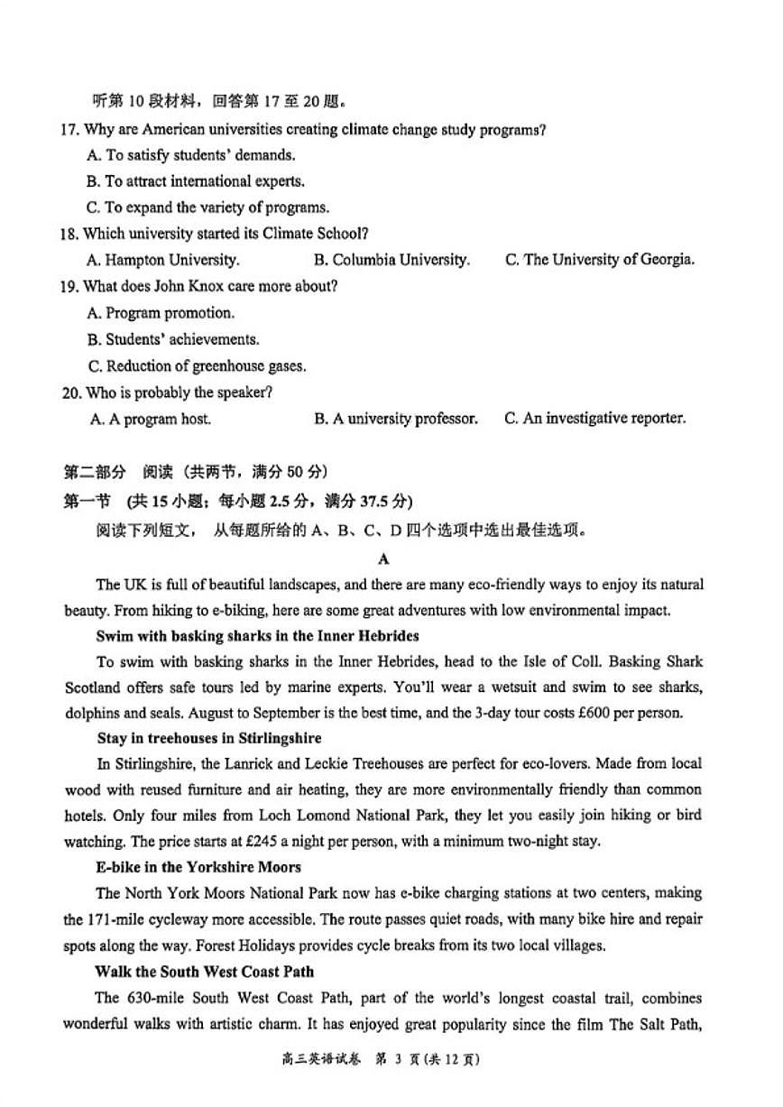 2026届湖南省岳阳市高三年级上期末教学质量监测(一)英语试卷(含解析)第3页