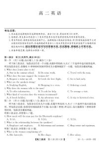 安徽省江淮名校2025-2026学年高二上学期2月期末联考-英语（HJ）试题及答案含听力音频