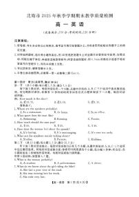 广西壮族自治区北海市2025-2026学年高一上学期期末教学质量检测英语试卷（含答案）