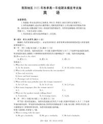 河南省南阳地区2025-2026学年高一上学期期末摸底考试卷英语试卷（含答案）