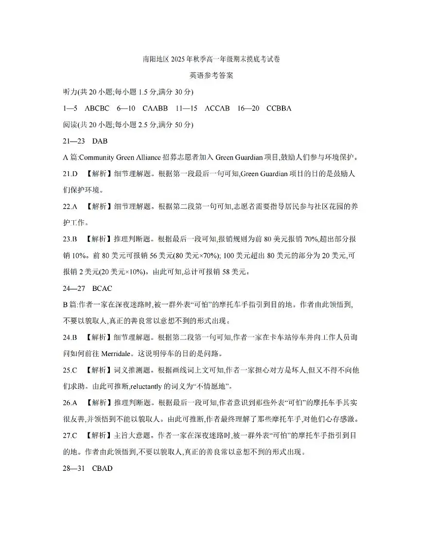 英语答案_扫描版第1页