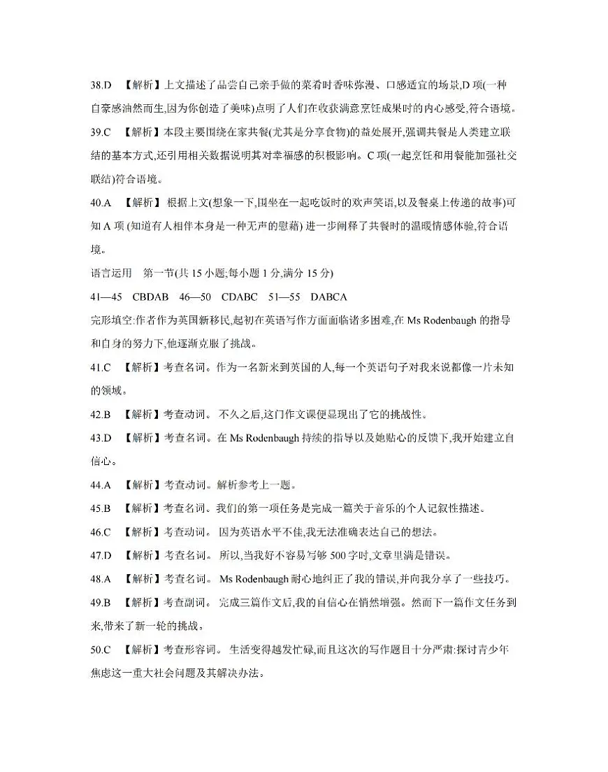 英语答案_扫描版第3页