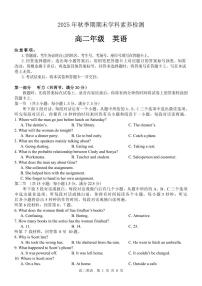 广西贵港市部分高中2025-2026学年高二上学期期末学科素养检测英语试卷（含答案）