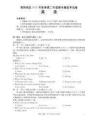 河南省南阳地区2025-2026学年高二上学期期末摸底考试卷英语试卷（含答案）