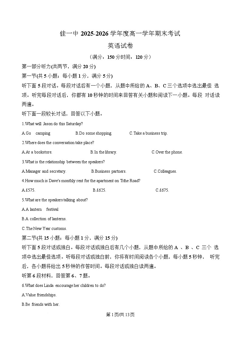 黑龙江省佳木斯市第一中学校2025-2026学年高一上学期1月期末英语试卷(含答案,无听力原文及音频)第1页