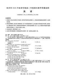 广西钦州市2025-2026高二上学期期末教学质量检测英语含答案解析