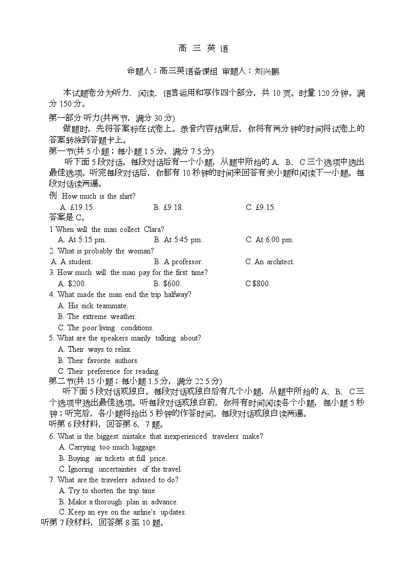 湖南省长沙市雅礼中学2025-2026学年高三上学期2月期末英语试题(含答案)第1页
