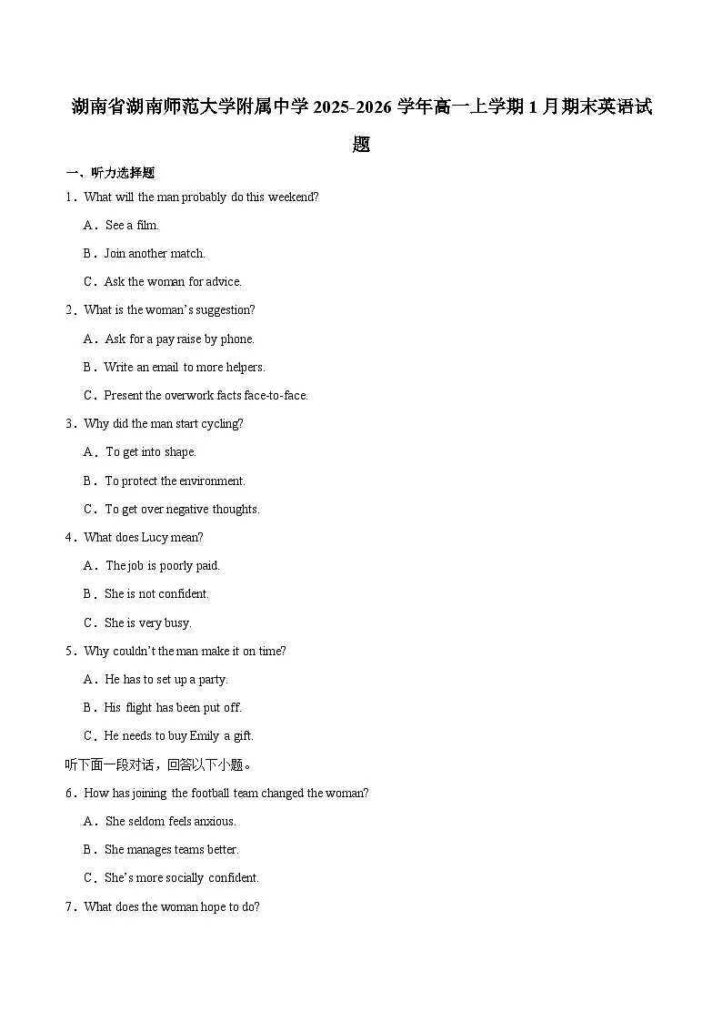 湖南师范大学附属中学2025-2026学年高一上学期1月期末英语试卷(含音频)第1页