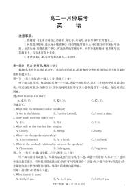 山西省多校2025-2026学年高二上学期1月月考英语含答案解析