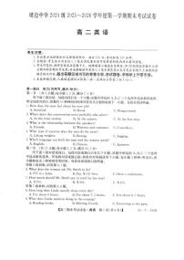 陕西省靖边县靖边中学2025-2026学年高二上学期期末考试英语试卷（PDF版，含解析，含听力音频和听力原文）含答案解析