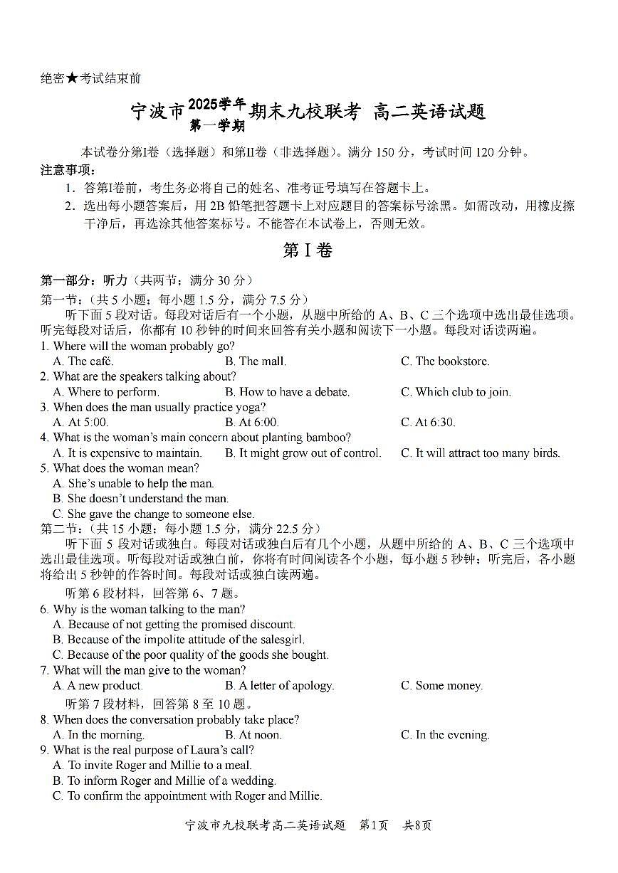 英语卷-2601宁波九校高二期末第1页