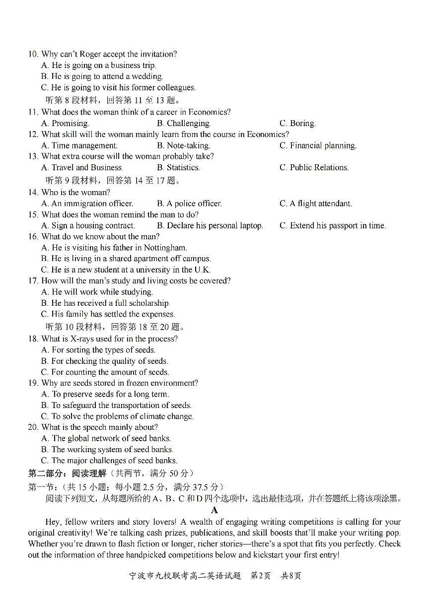 英语卷-2601宁波九校高二期末第2页