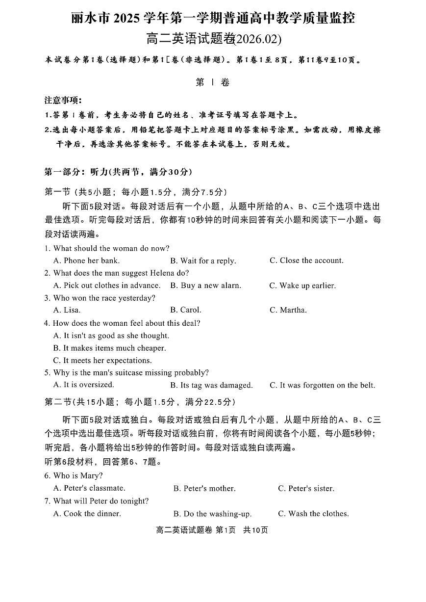 浙江省丽水市2025-2026学年上学期高二期末教学质量监控英语试题(PDF版,含答案,无听力音频无听力原文)第1页