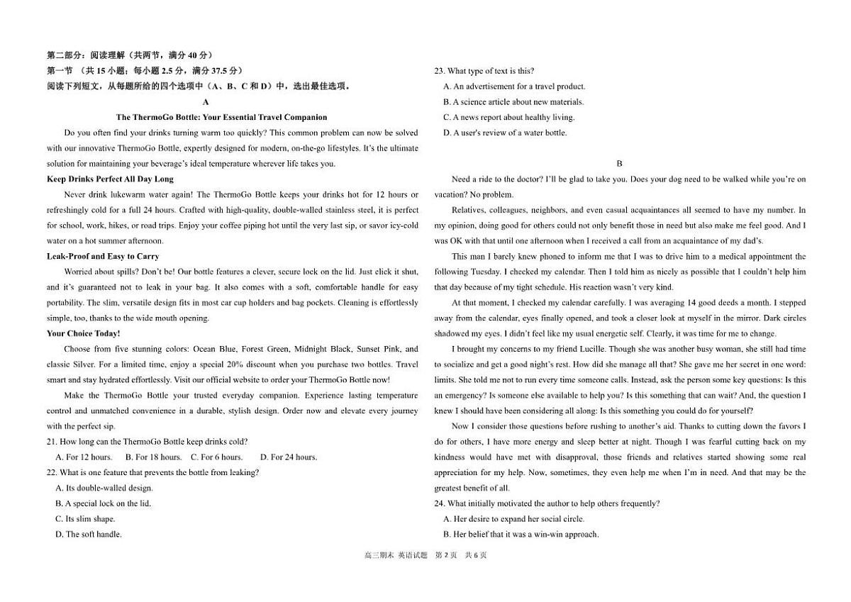 黑龙江省哈尔滨市六中2026届高三上学期期末考试英语(含答案)试卷第2页